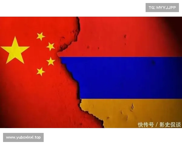 从反俄到亲华:亚美尼亚与中国日益密切的外交走向 从反俄到亲华:亚美尼亚与中国日益密切的外交走向
